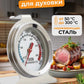 Термометр для духовки кухонной