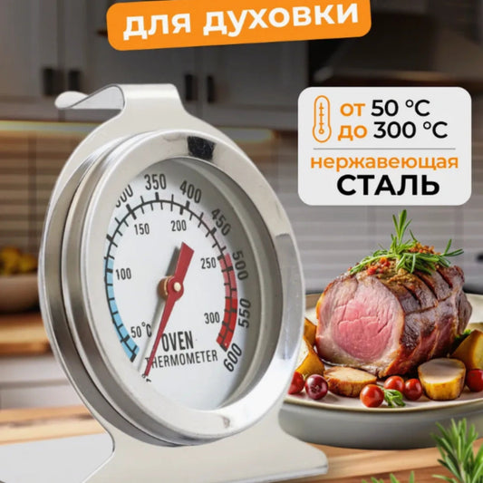 Термометр для духовки кухонной