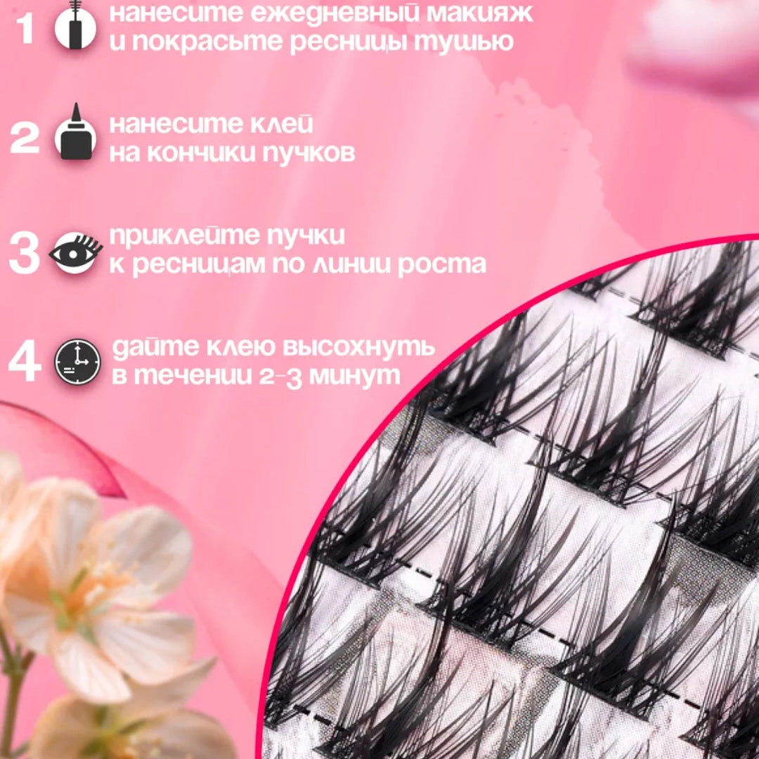 Накладные ресницы 3D эффекта