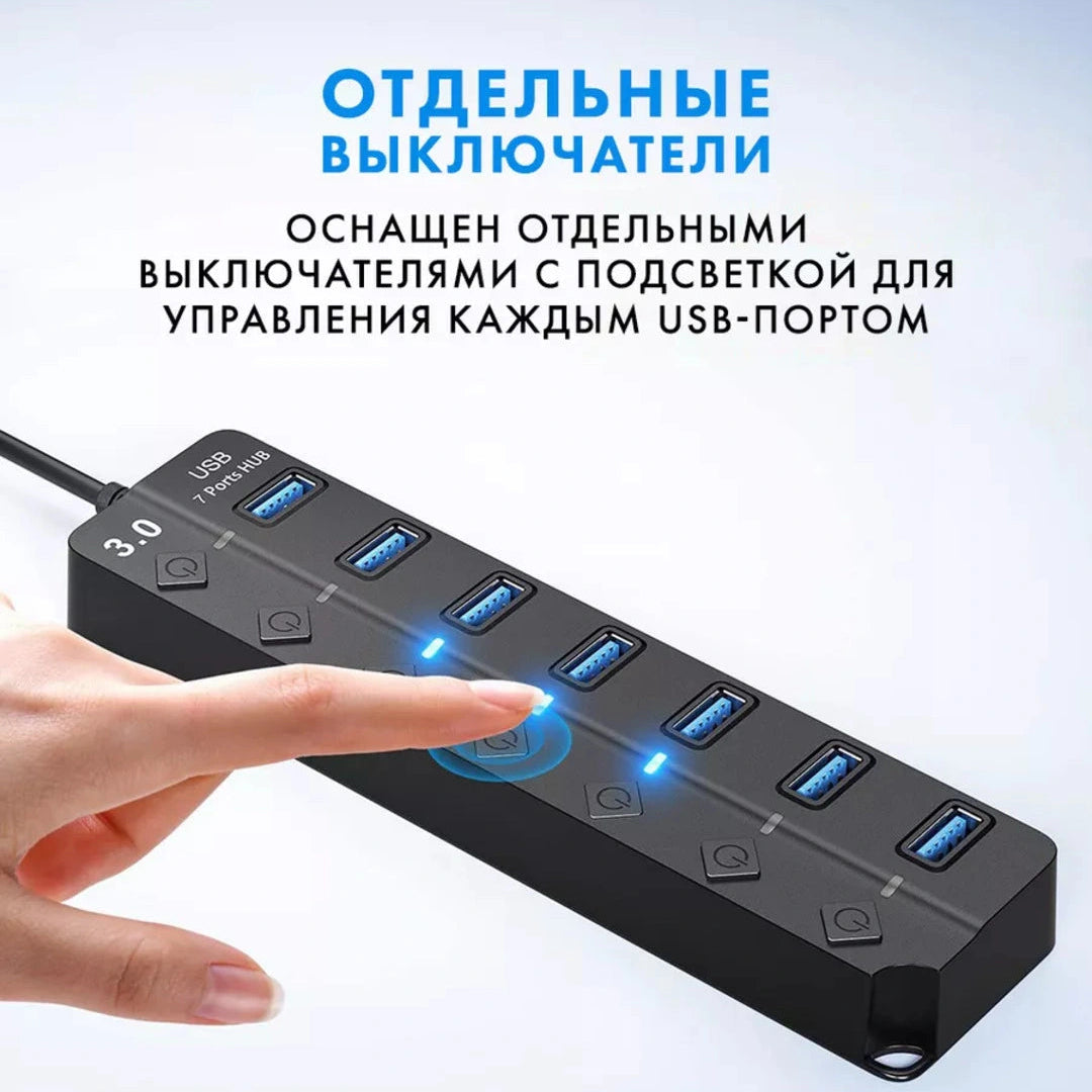 Многопортовый USB-хаб с 7 портами