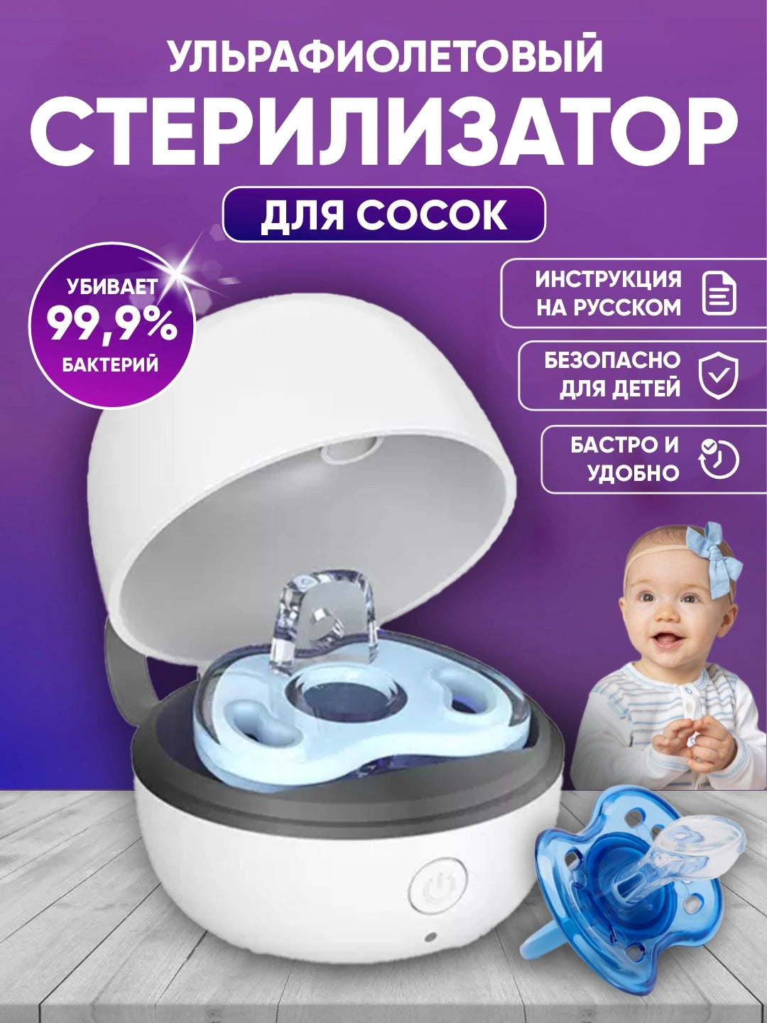 Портативный УФ стерилизатор для сосок