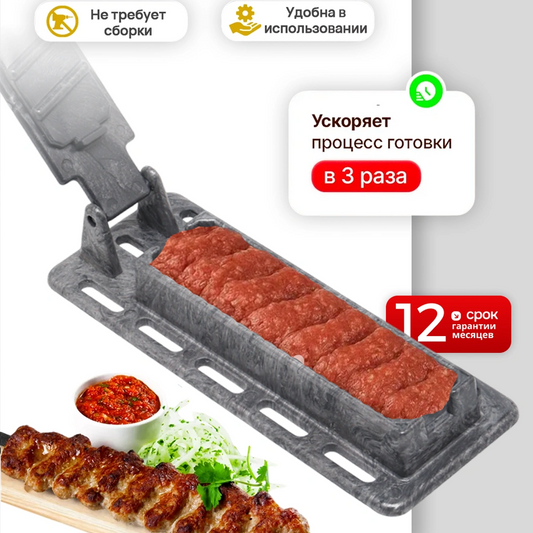 Инструмент ручной для приготовления кебабов