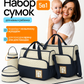 Сумки 5 в 1 для мамы и ребёнка