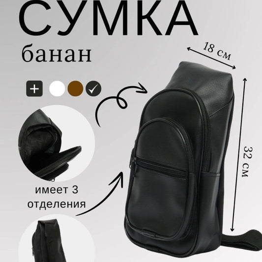 Чёрная кожаная сумка через плечо
