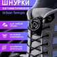 Автоматические закручивающиеся шнурки